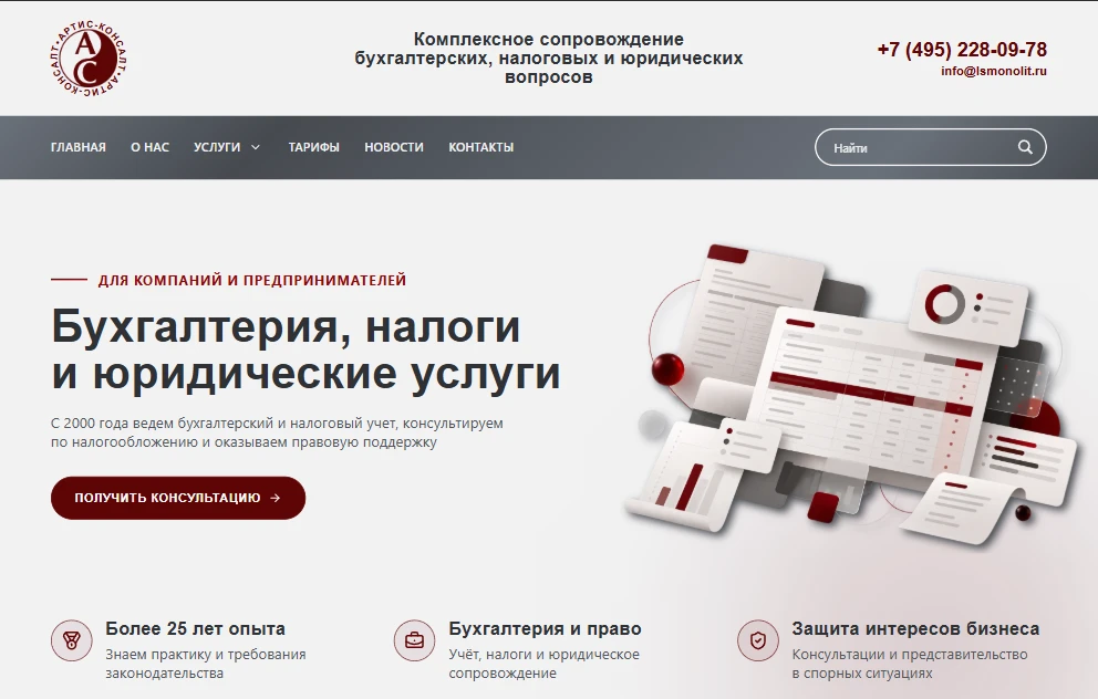 Артис-Консалт
