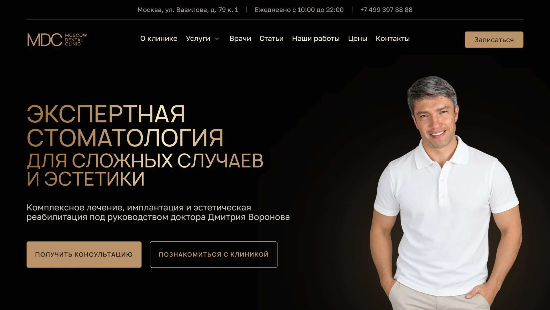 Moscow Dental Clinic