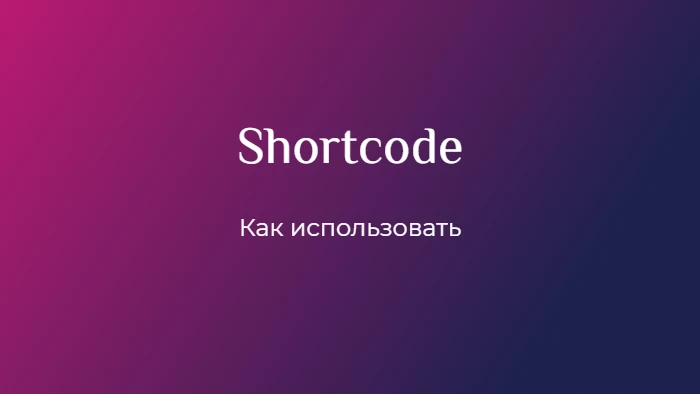 Shortcode